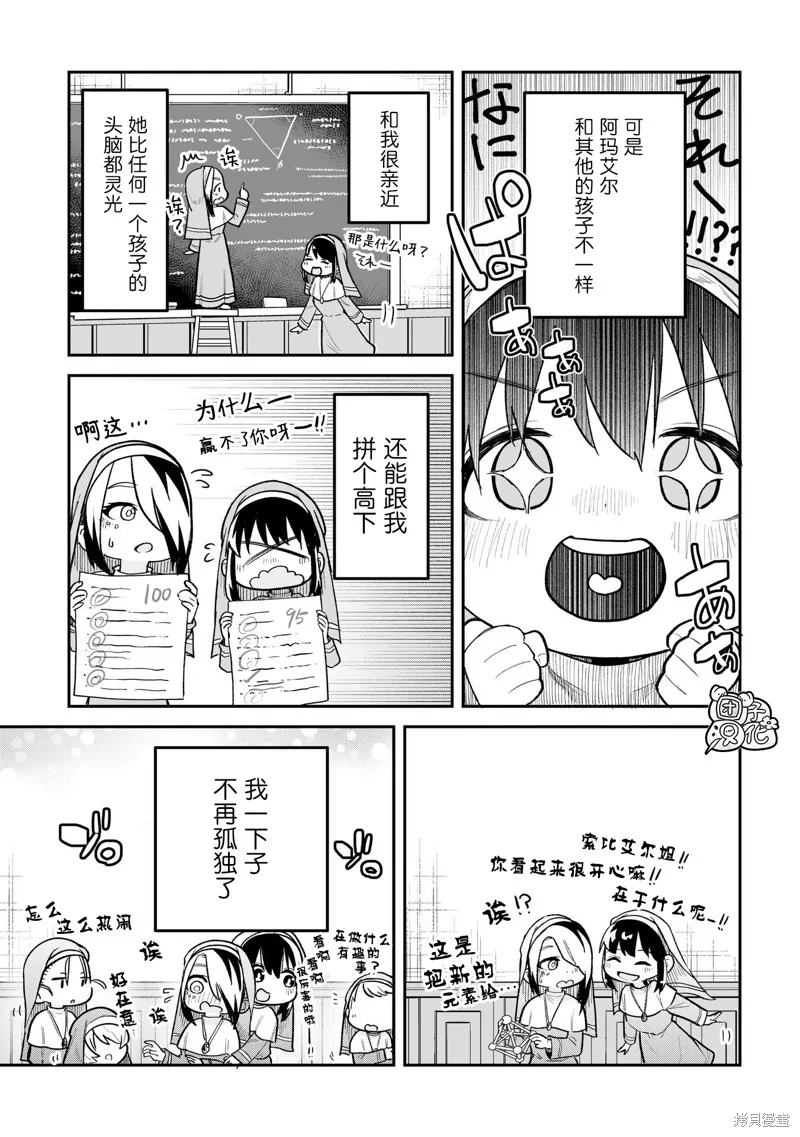 修女酱也想要撒娇！,第15話,第3张