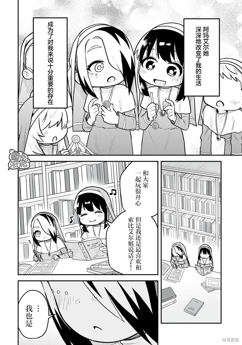 修女酱也想要撒娇！,第15話,第4张