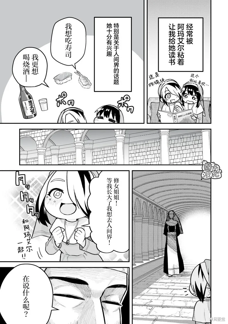 修女酱也想要撒娇！,第15話,第5张