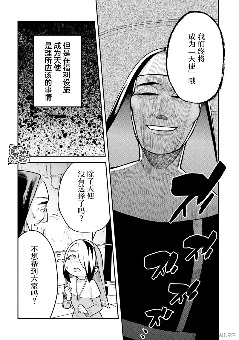 修女酱也想要撒娇！,第15話,第6张