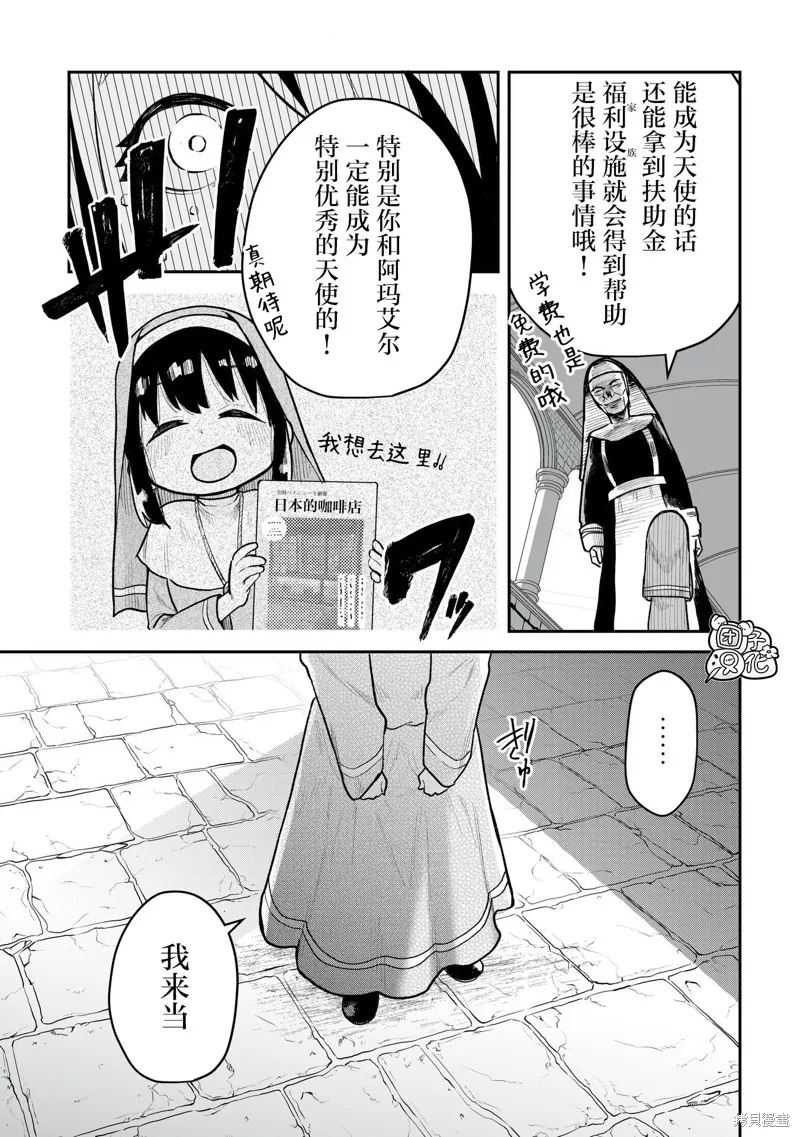 修女酱也想要撒娇！,第15話,第7张