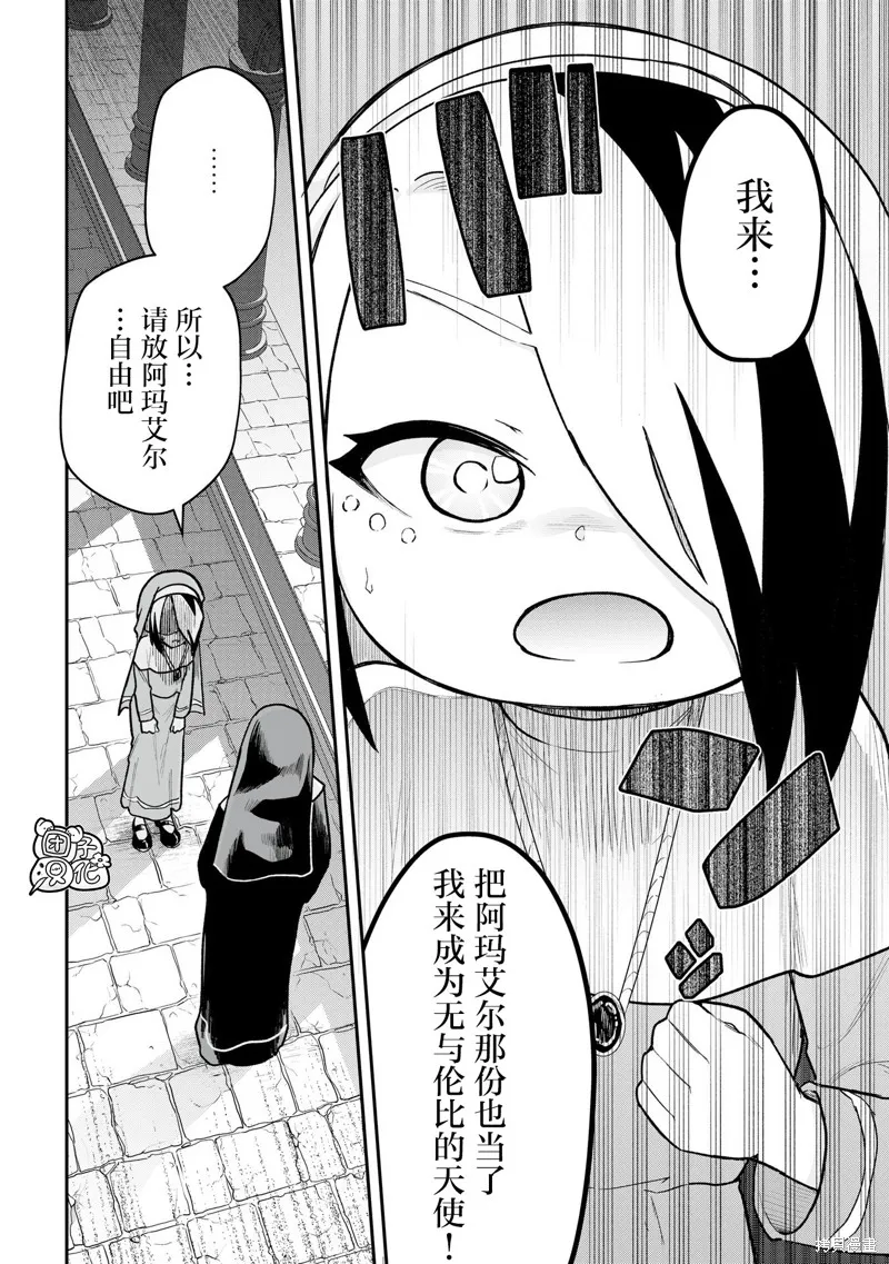 修女酱也想要撒娇！,第15話,第8张