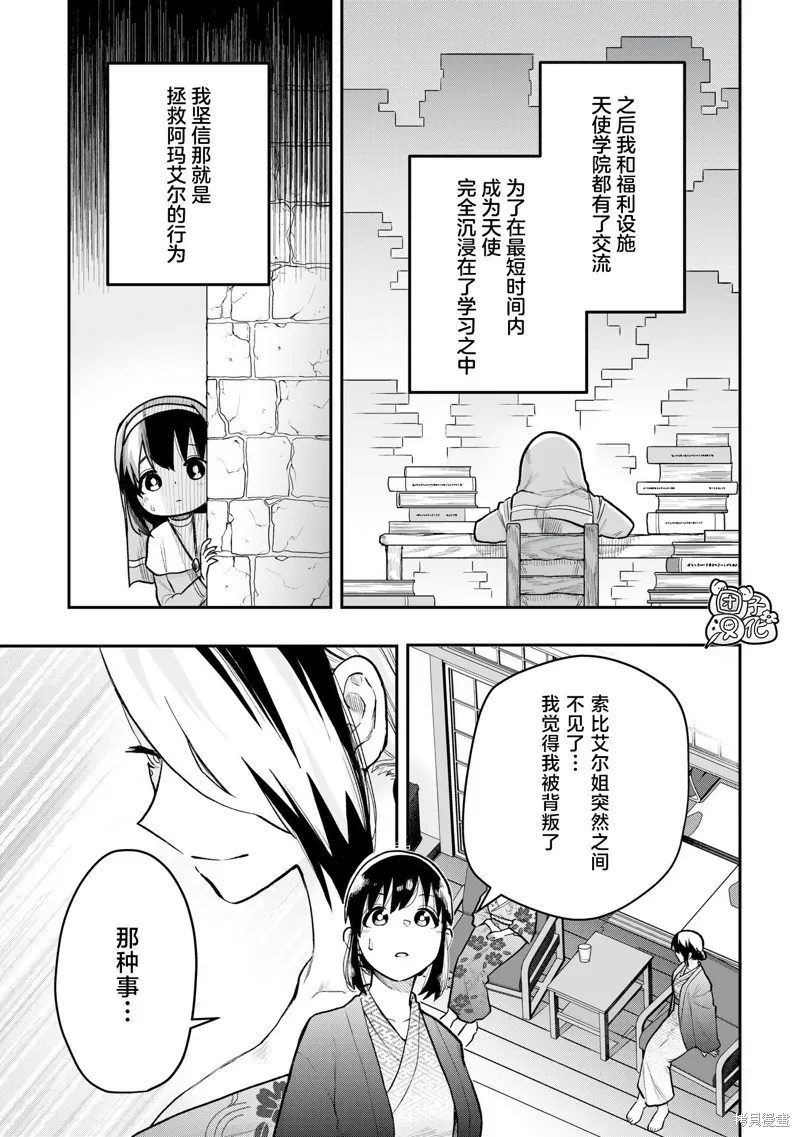 修女酱也想要撒娇！,第15話,第9张