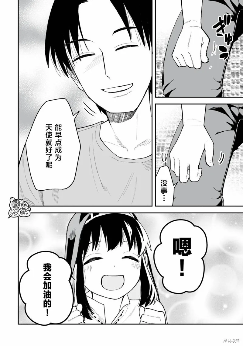 修女酱也想要撒娇！,第11話,第10张