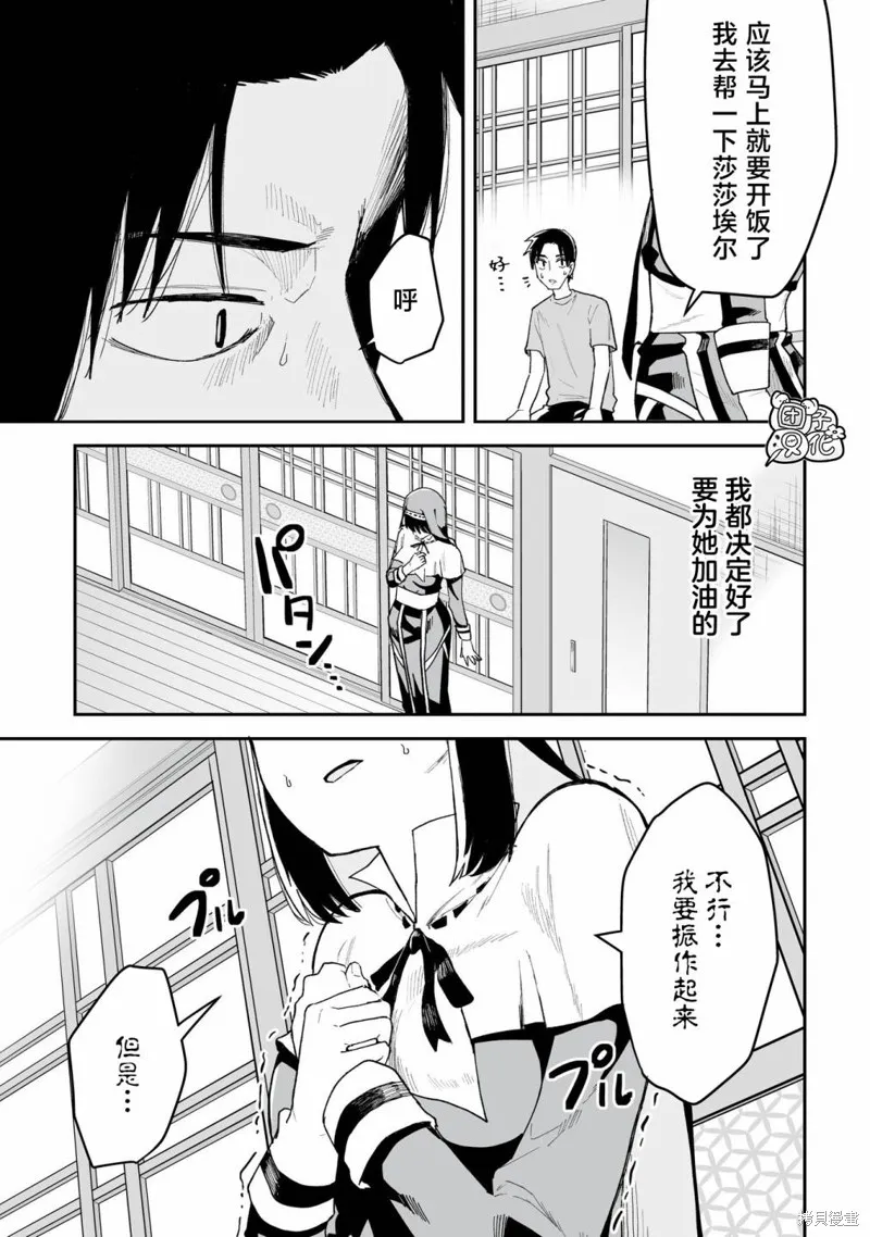 修女酱也想要撒娇！,第11話,第11张