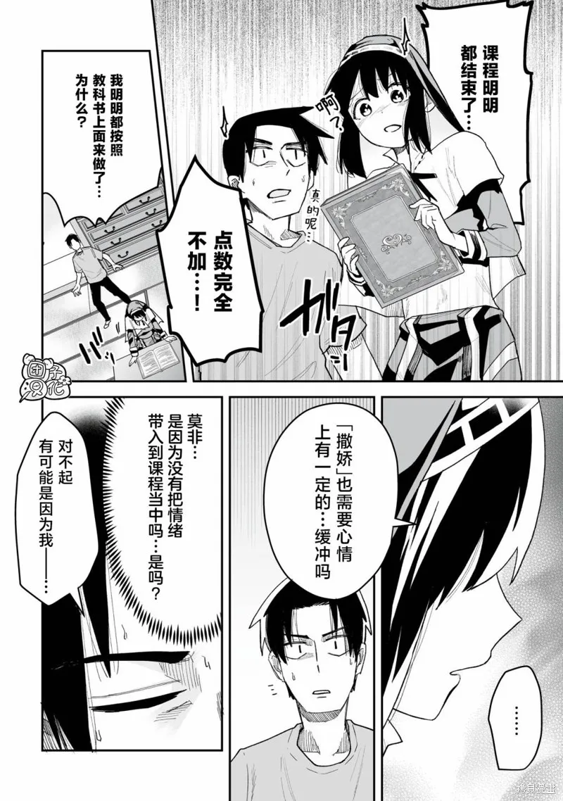 修女酱也想要撒娇！,第11話,第14张