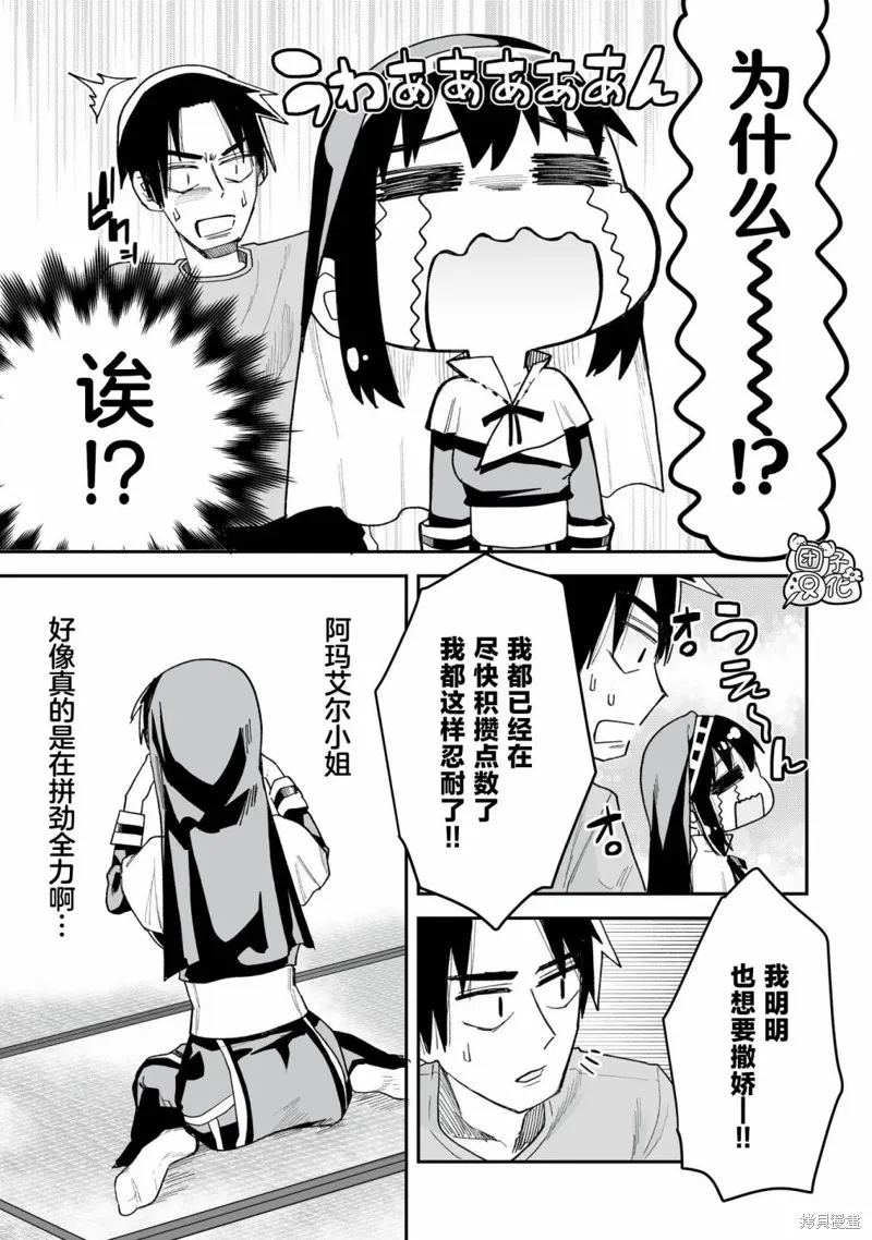 修女酱也想要撒娇！,第11話,第15张