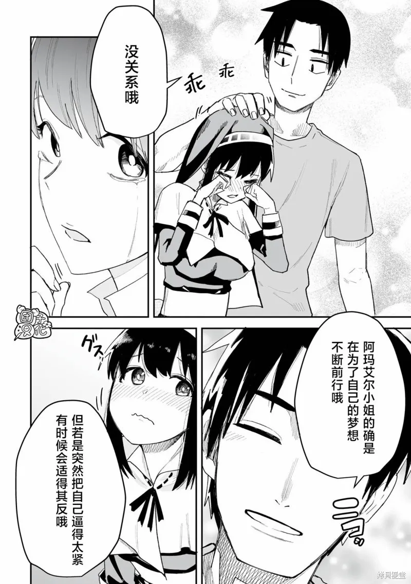 修女酱也想要撒娇！,第11話,第16张