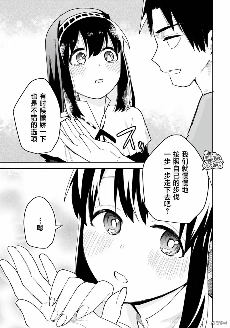 修女酱也想要撒娇！,第11話,第17张