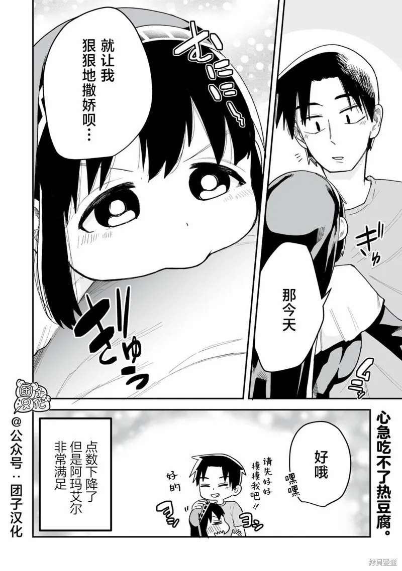 修女酱也想要撒娇！,第11話,第18张