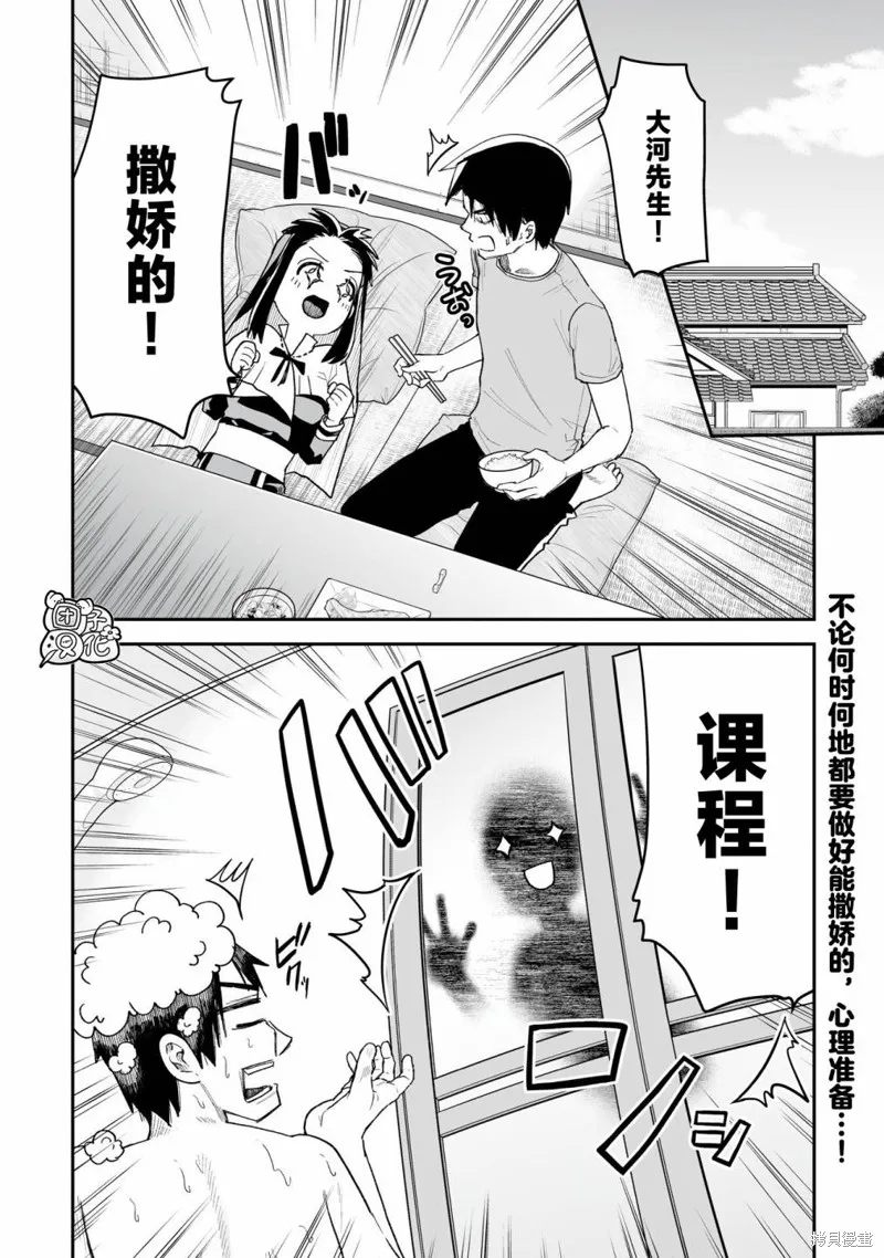 修女酱也想要撒娇！,第11話,第2张