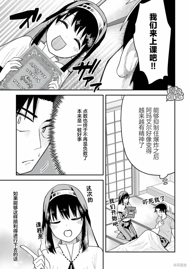 修女酱也想要撒娇！,第11話,第3张