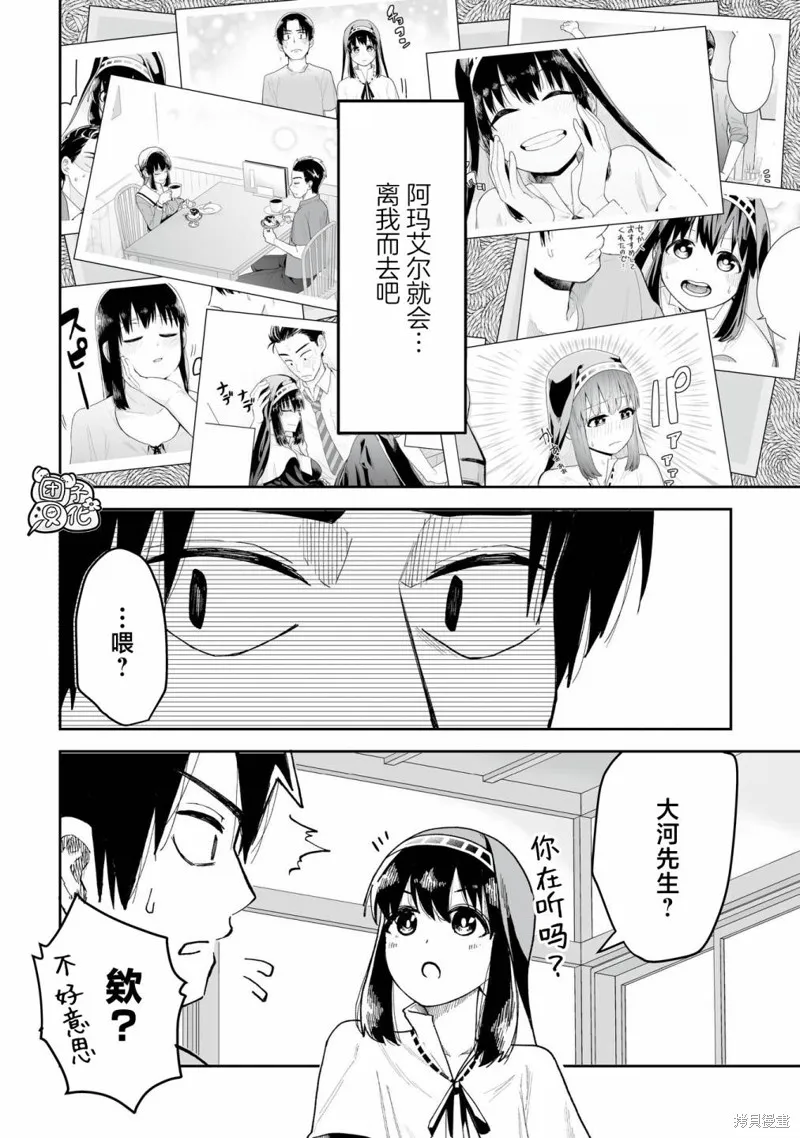 修女酱也想要撒娇！,第11話,第4张