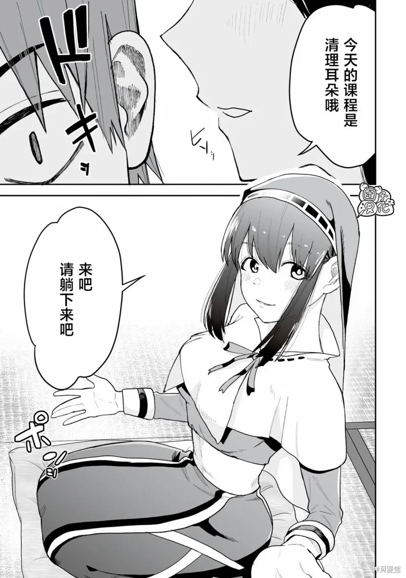 修女酱也想要撒娇！,第11話,第5张
