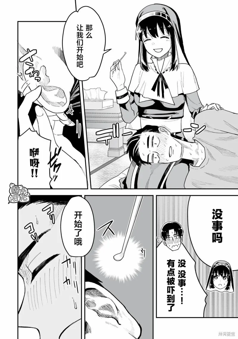修女酱也想要撒娇！,第11話,第6张