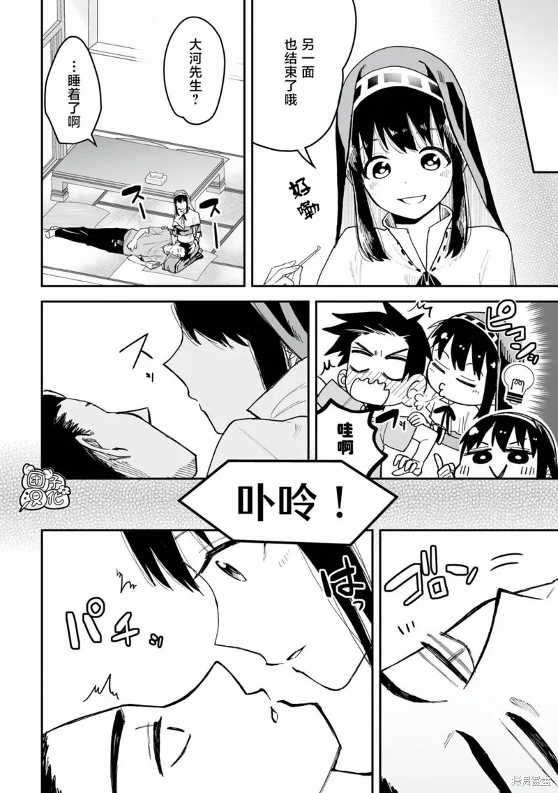 修女酱也想要撒娇！,第11話,第8张