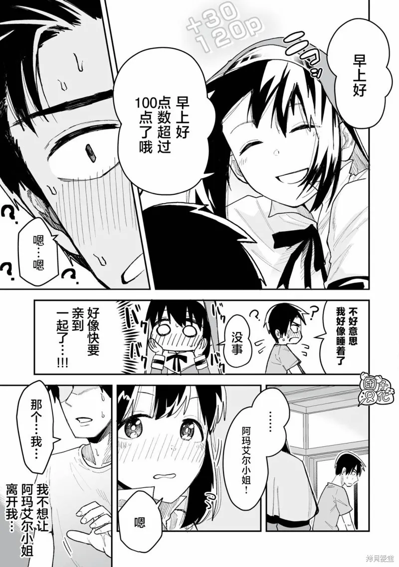 修女酱也想要撒娇！,第11話,第9张