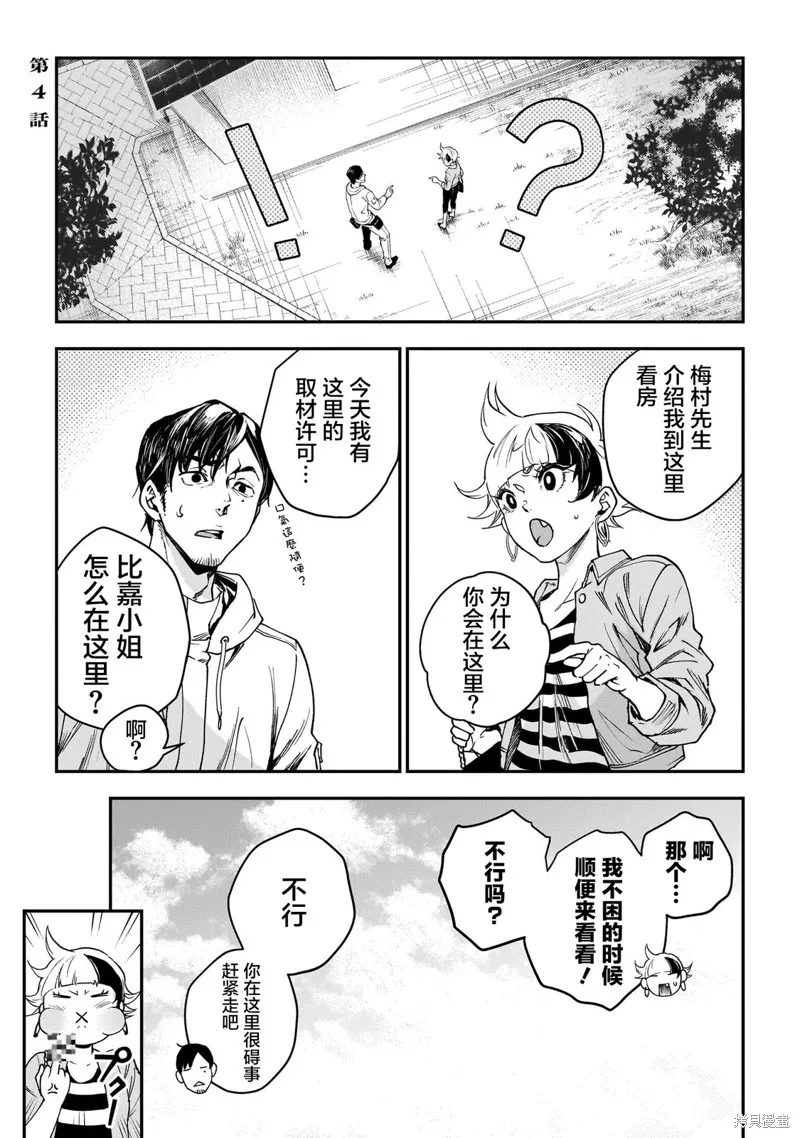 比嘉姐妹,第04話,第1张
