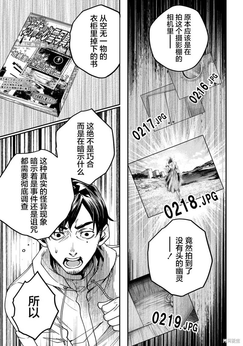比嘉姐妹,第04話,第15张