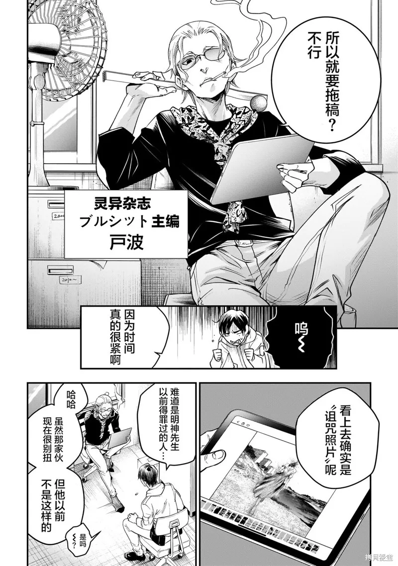 比嘉姐妹,第04話,第16张