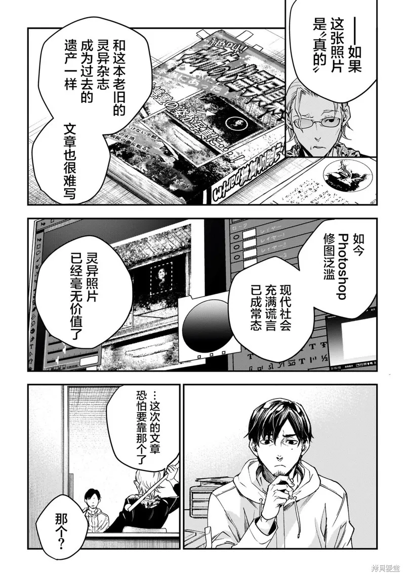 比嘉姐妹,第04話,第17张