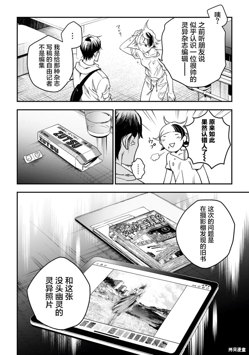 比嘉姐妹,第04話,第20张
