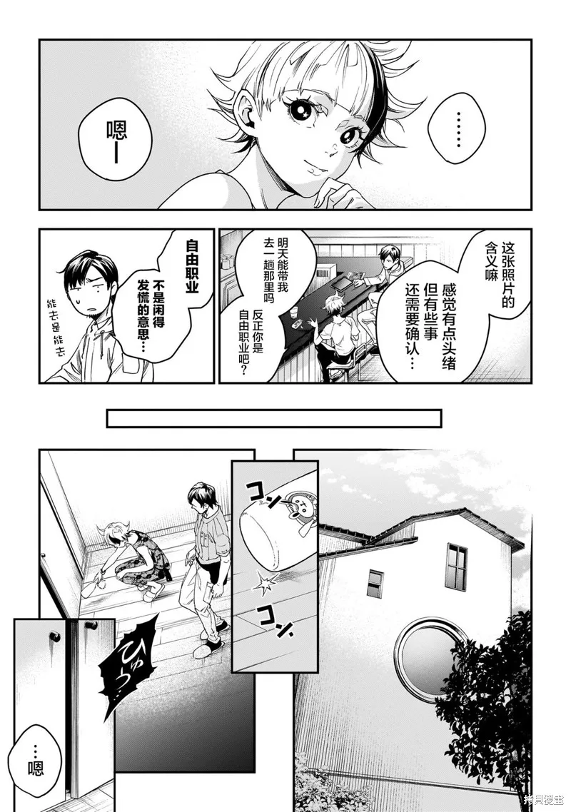 比嘉姐妹,第04話,第23张