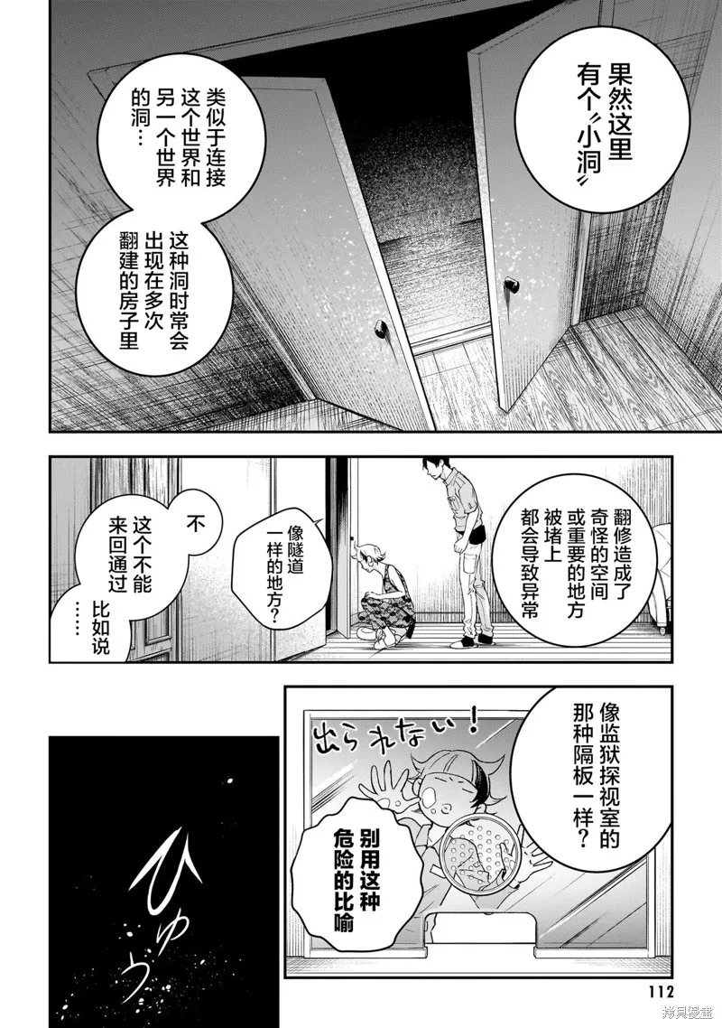 比嘉姐妹,第04話,第24张