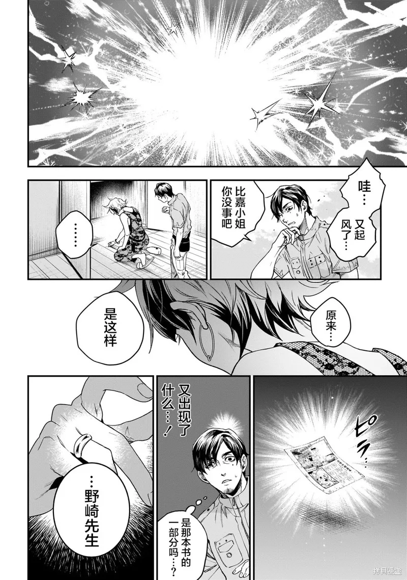比嘉姐妹,第04話,第26张