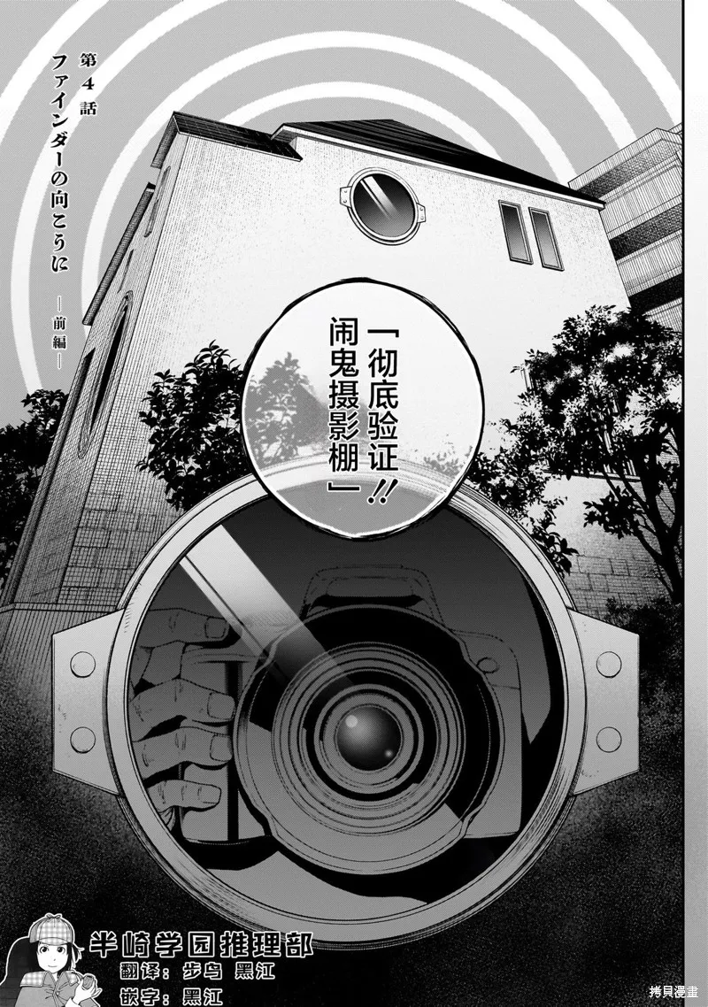 比嘉姐妹,第04話,第3张