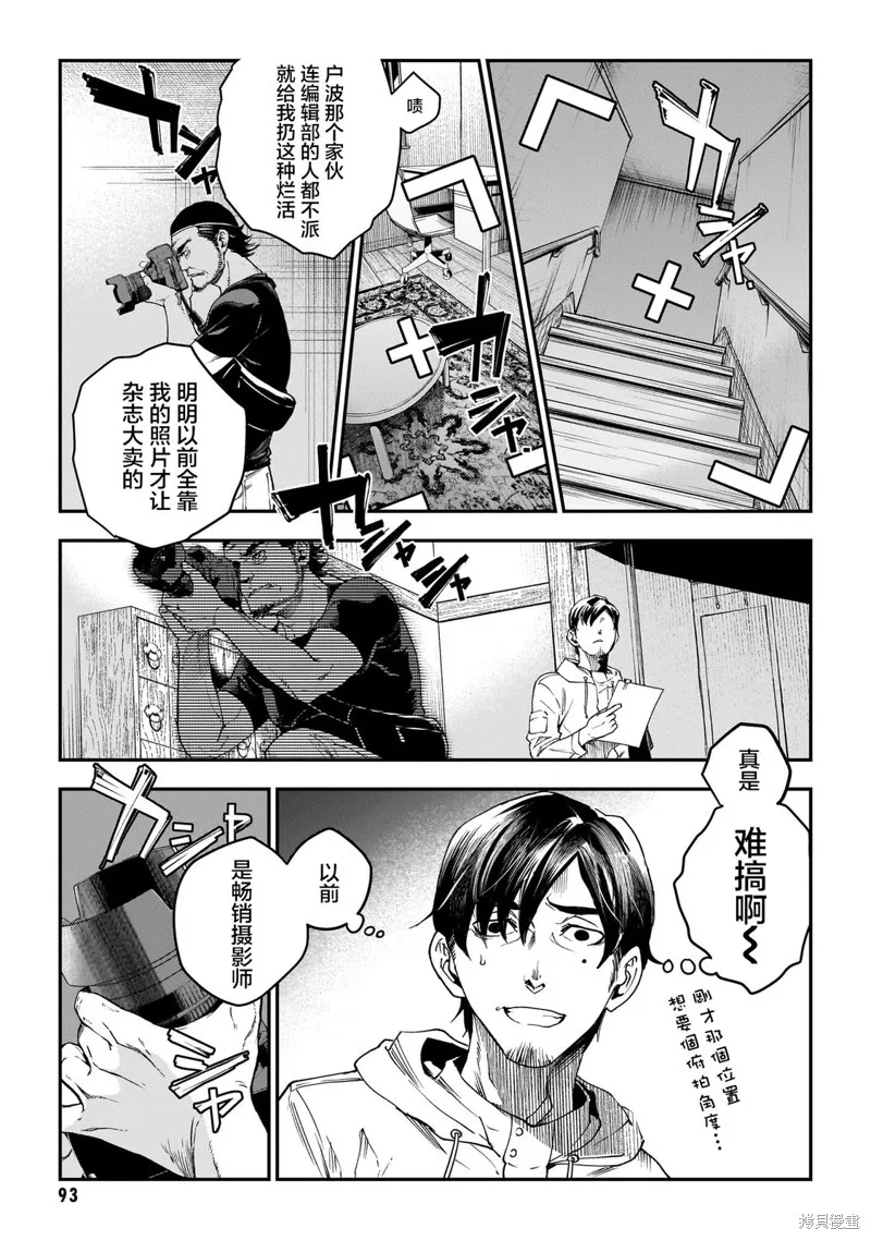 比嘉姐妹,第04話,第5张