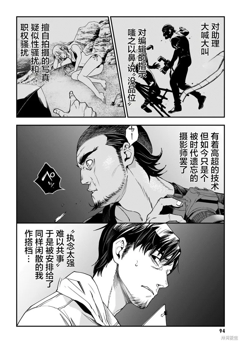 比嘉姐妹,第04話,第6张