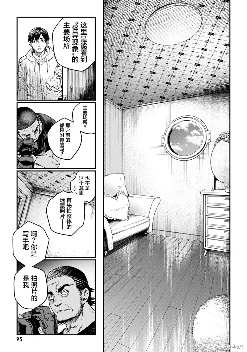 比嘉姐妹,第04話,第7张
