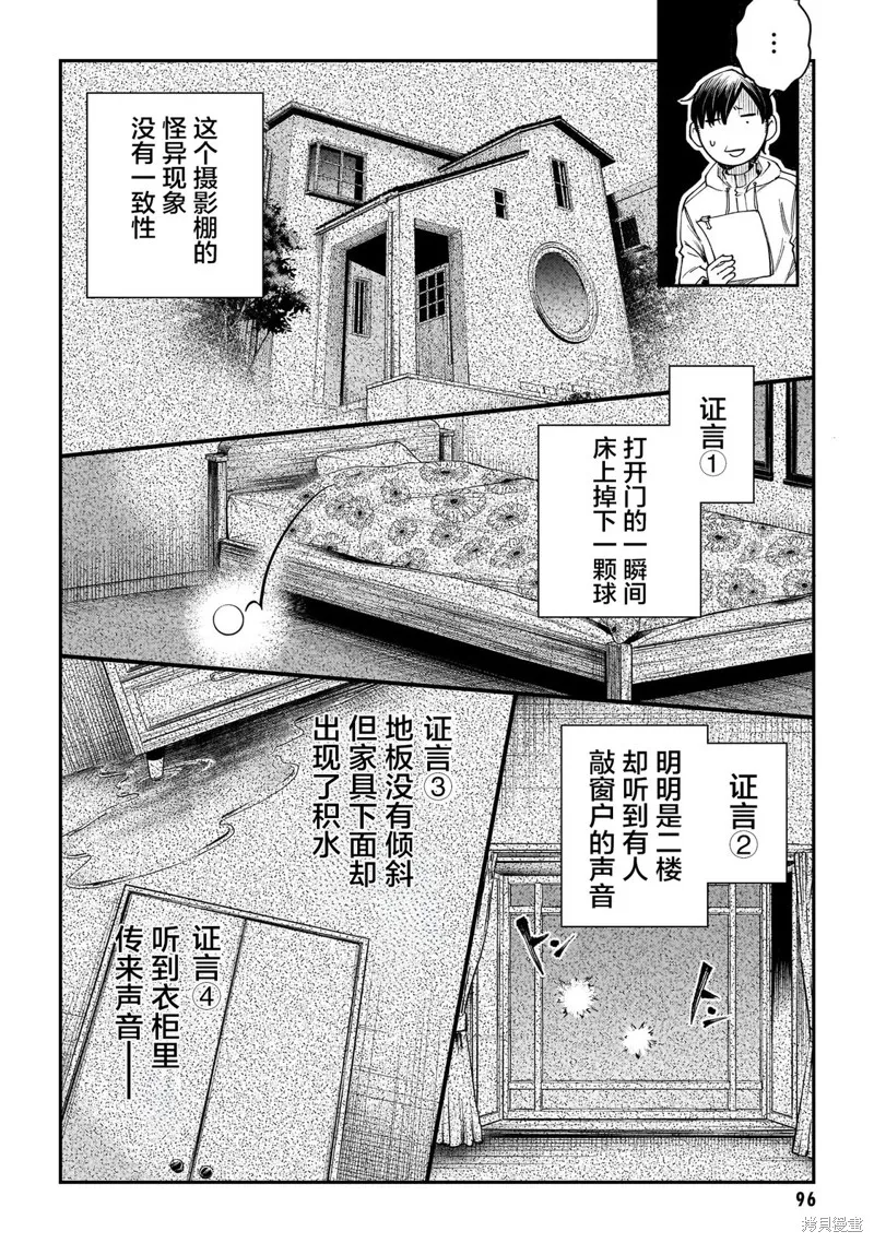 比嘉姐妹,第04話,第8张