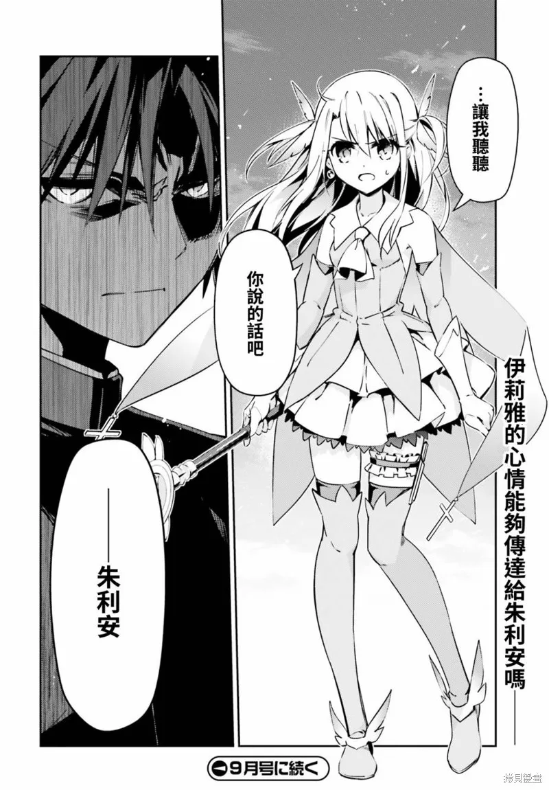 Fate kaleid liner 魔法少女☆伊莉雅3Rei,第61话,第12张