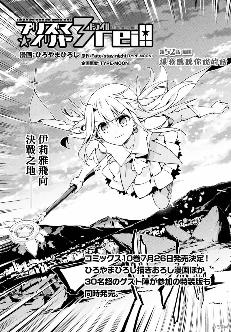 Fate kaleid liner 魔法少女☆伊莉雅3Rei,第61话,第3张