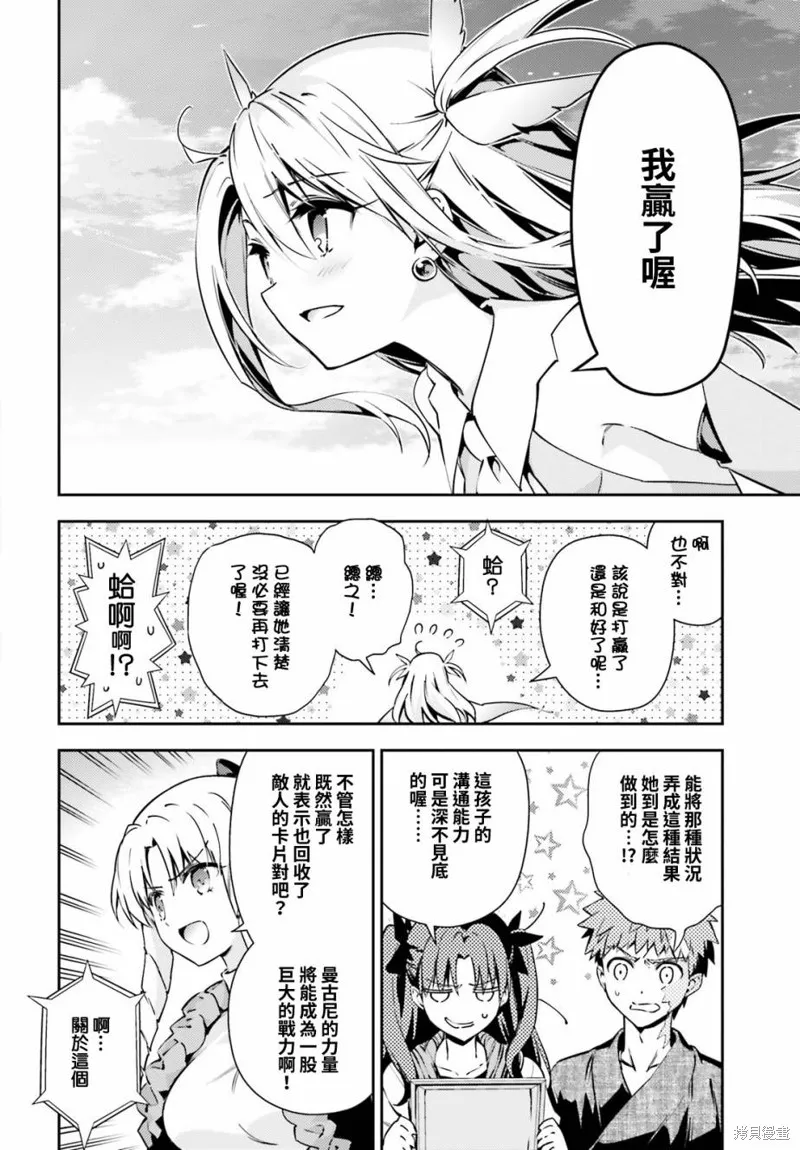 Fate kaleid liner 魔法少女☆伊莉雅3Rei,第61话,第5张