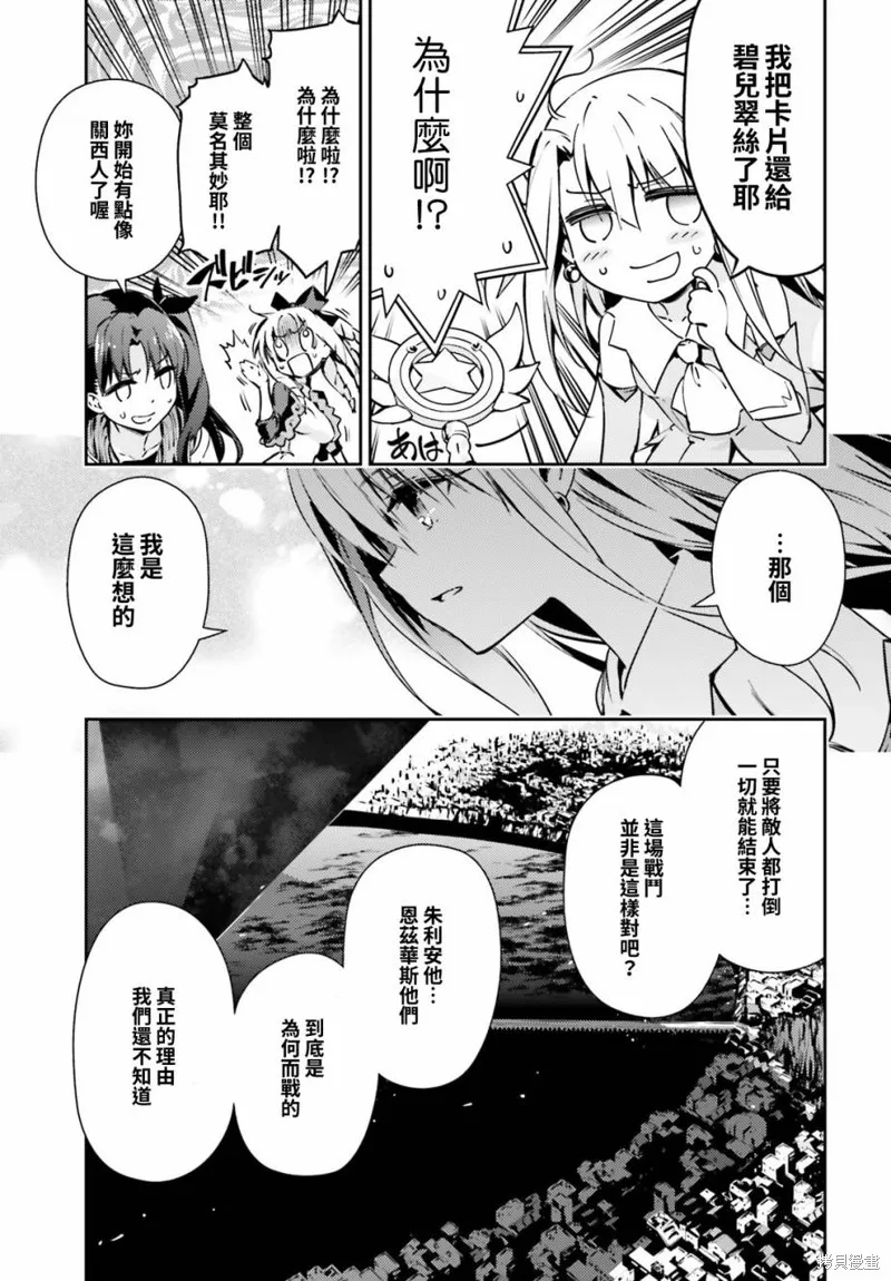 Fate kaleid liner 魔法少女☆伊莉雅3Rei,第61话,第6张