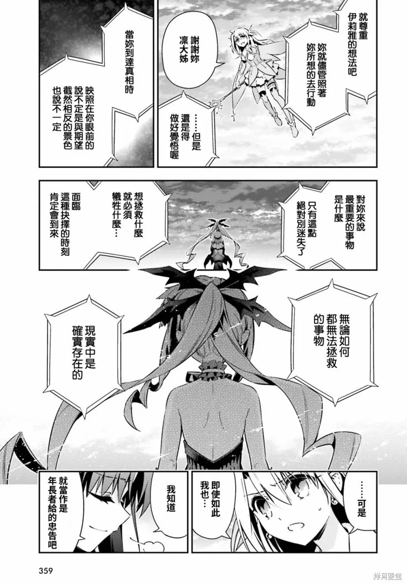 Fate kaleid liner 魔法少女☆伊莉雅3Rei,第61话,第8张