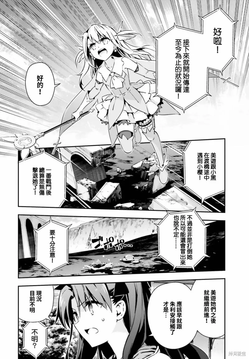 Fate kaleid liner 魔法少女☆伊莉雅3Rei,第61话,第9张