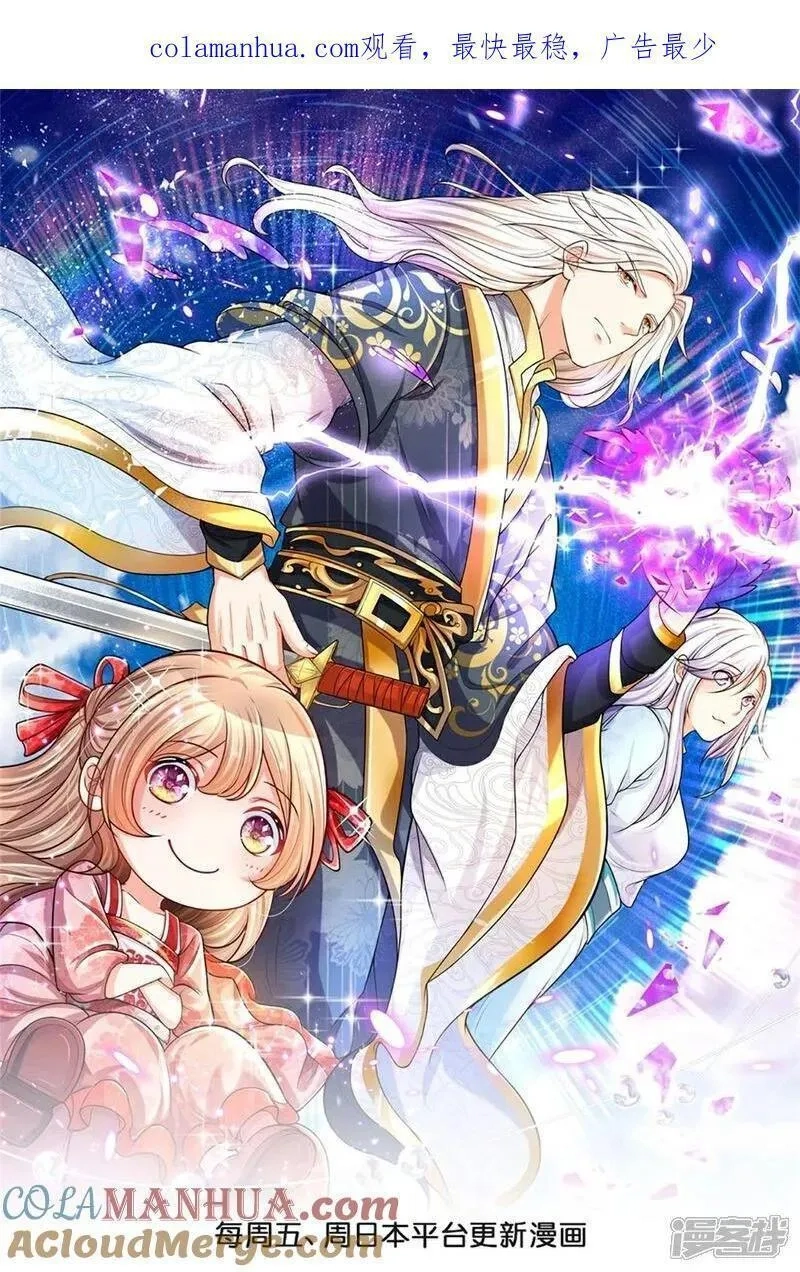 仙尊奶爸当赘婿,第386话 无名小卒，轮着你管,第1张