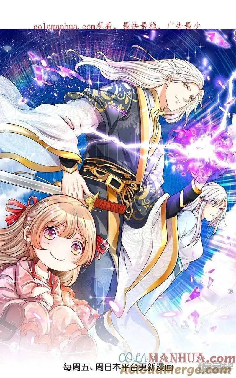 仙尊奶爸当赘婿,第380话 不愧师母，竟这么强,第1张
