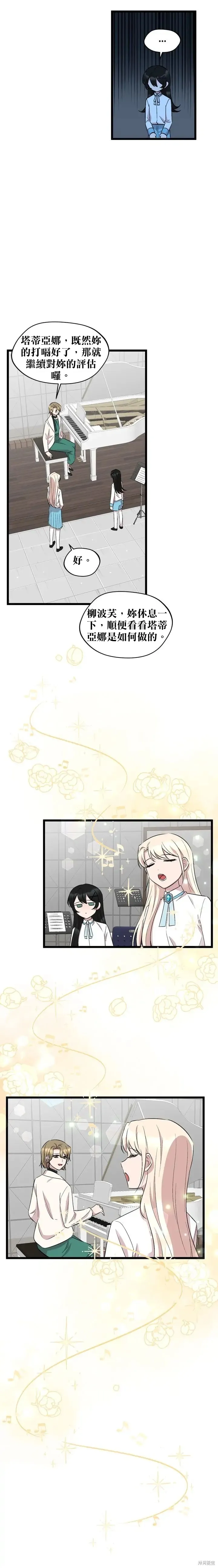 莫斯科的早晨,第46話,第13张