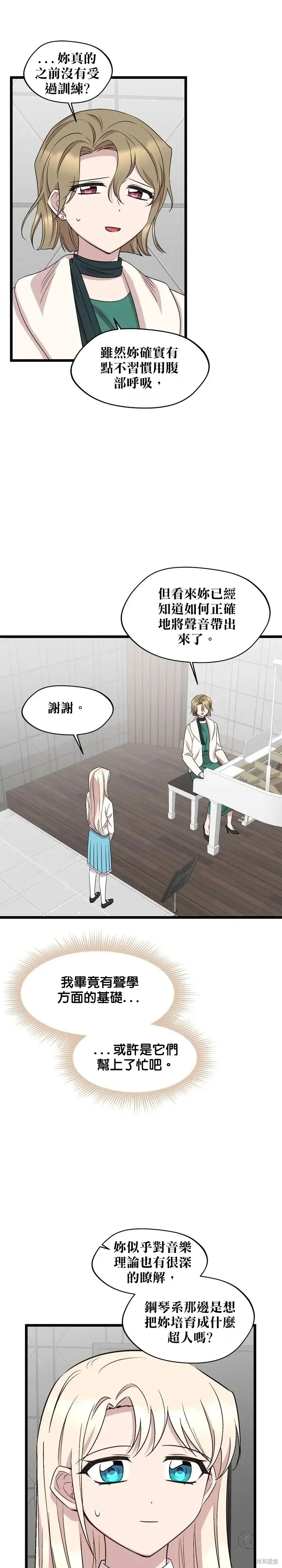 莫斯科的早晨,第46話,第14张