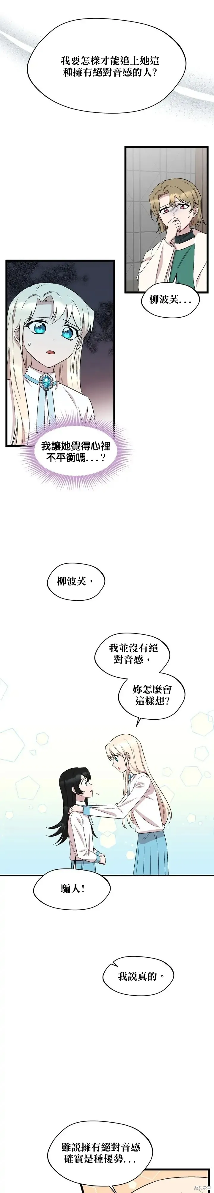 莫斯科的早晨,第46話,第17张