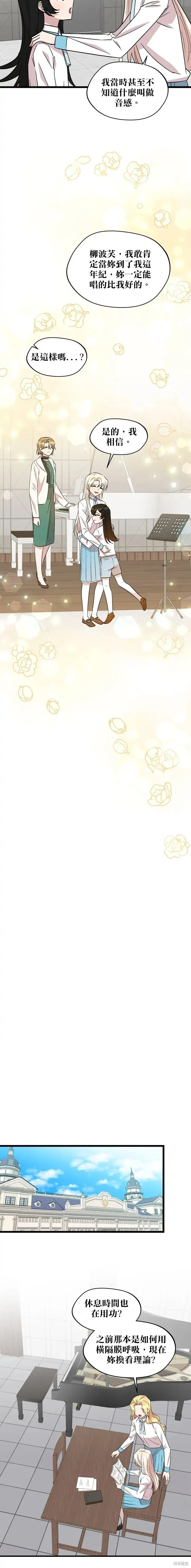 莫斯科的早晨,第46話,第19张
