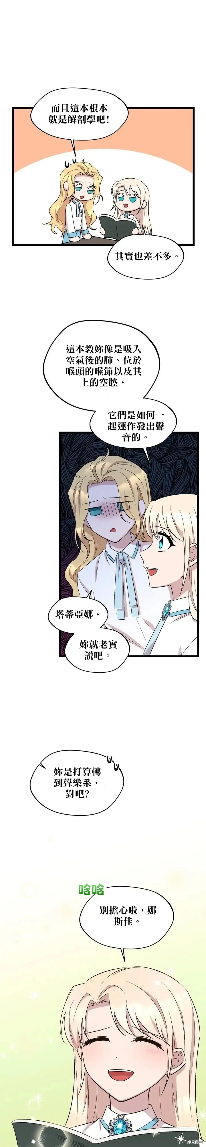 莫斯科的早晨,第46話,第20张
