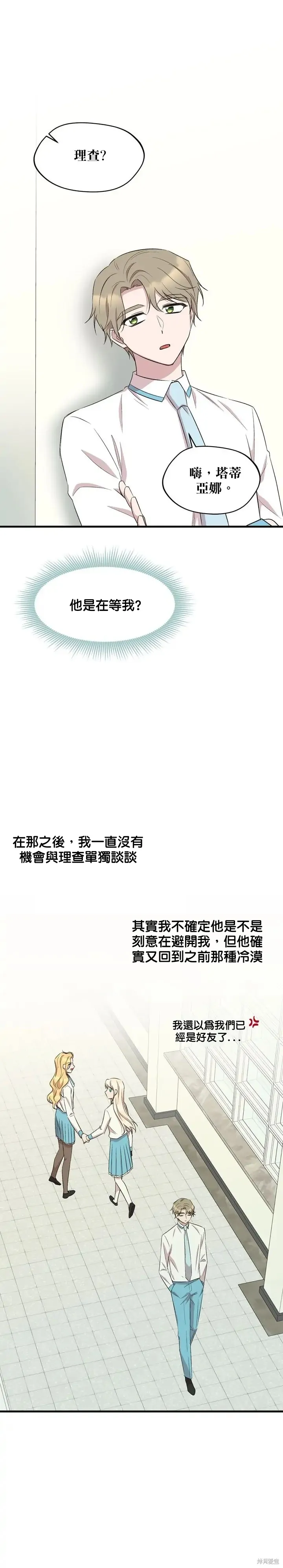 莫斯科的早晨,第46話,第22张