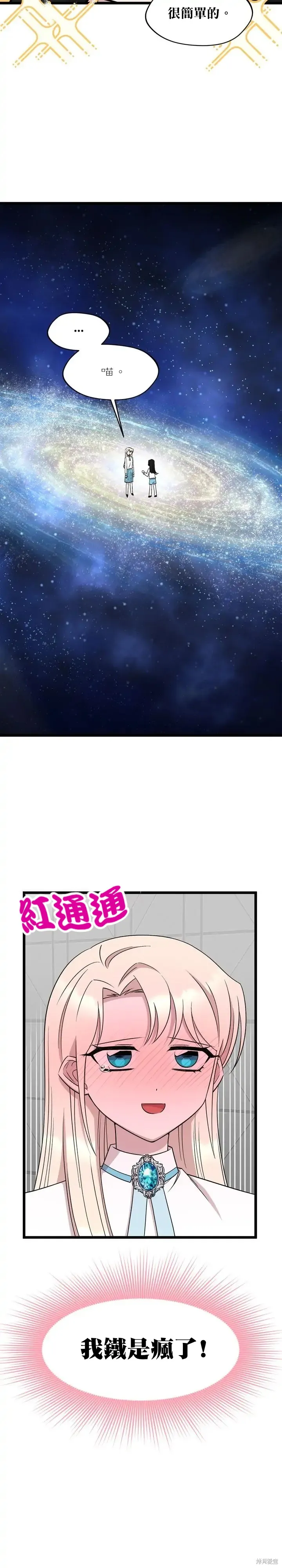 莫斯科的早晨,第46話,第3张