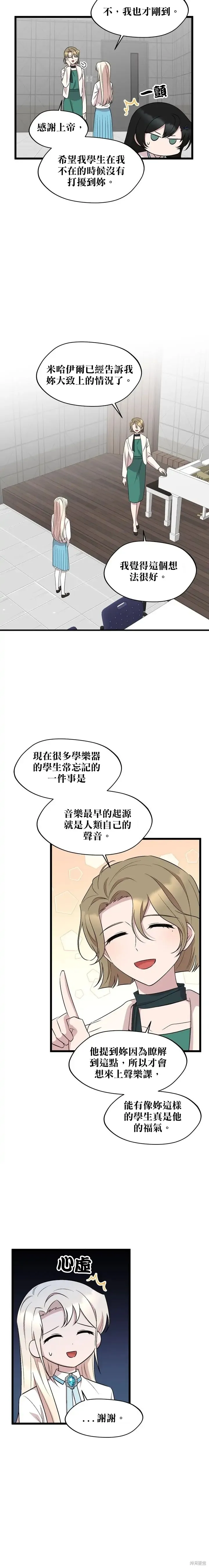 莫斯科的早晨,第46話,第7张